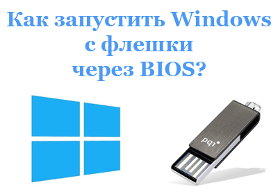 Windows-ni USB flesh-diskidan BIOS orqali qanday ishaga tushirish mumkin?
