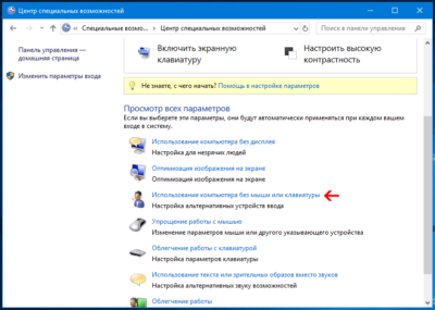 Как включить экранную клавиатуру Windows 10