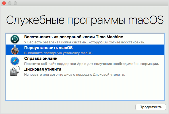 Как переустановить операционную систему macOS - фото 5
