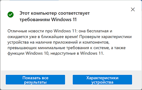 Ushbu kompyuter Windows 11 bilan mos keladi