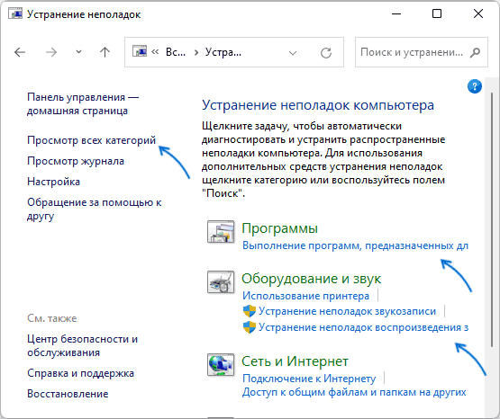 Windows 11 boshqaruv panelida mavjud muammolarni bartaraf etish vositalari
