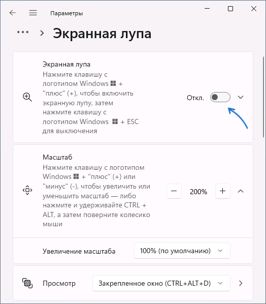 Windows 11 sozlamalarida kattalashtiruvchini yoqing